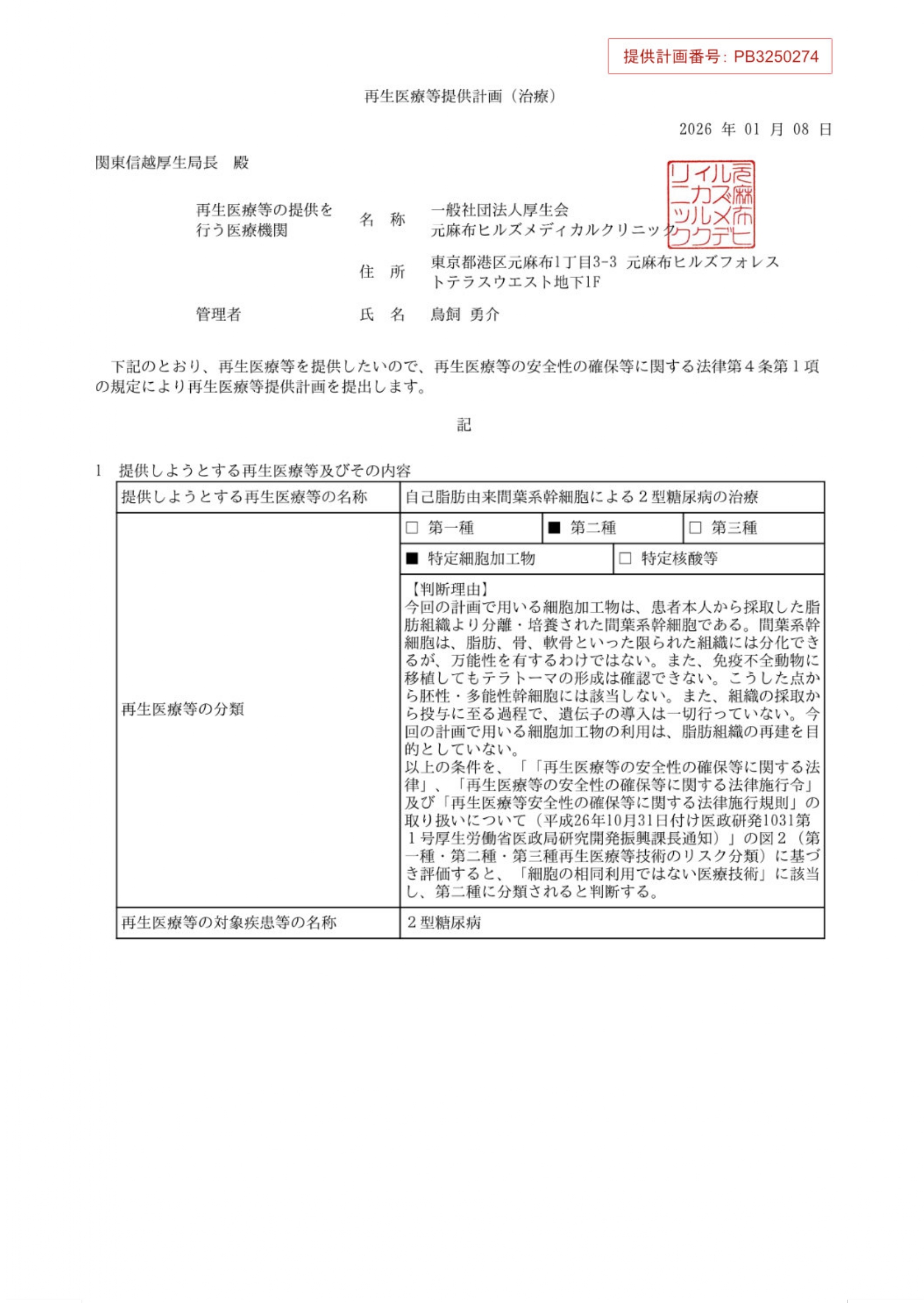 慢性疼痛に対する自己脂肪由来幹細胞による治療